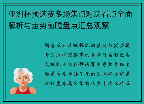 亚洲杯预选赛多场焦点对决看点全面解析与走势前瞻盘点汇总观察